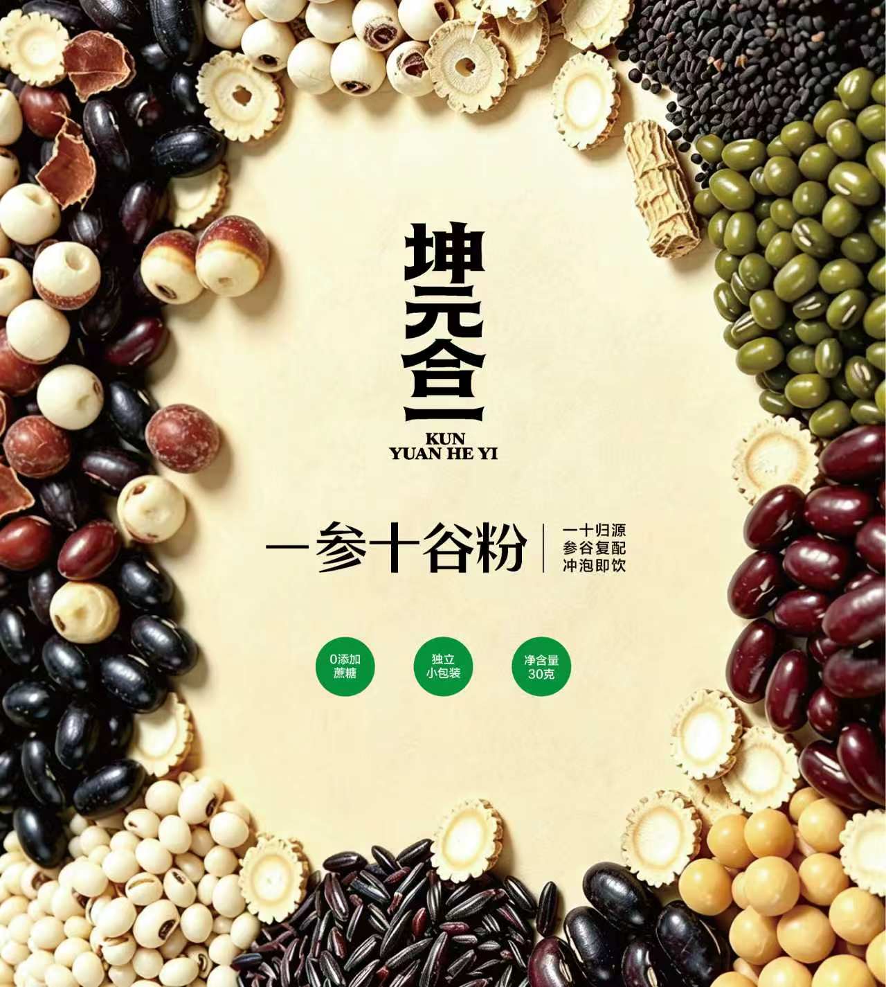 一参十谷粉产品包装